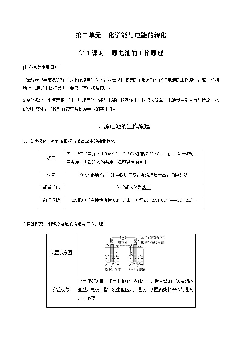 高中化学苏教版（2019）选择性必修1 专题1 第二单元 第1课时 原电池的工作原理学案01