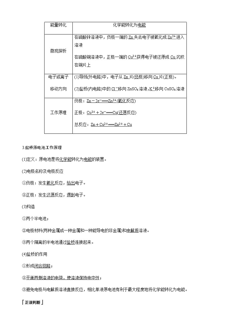 高中化学苏教版（2019）选择性必修1 专题1 第二单元 第1课时 原电池的工作原理学案02