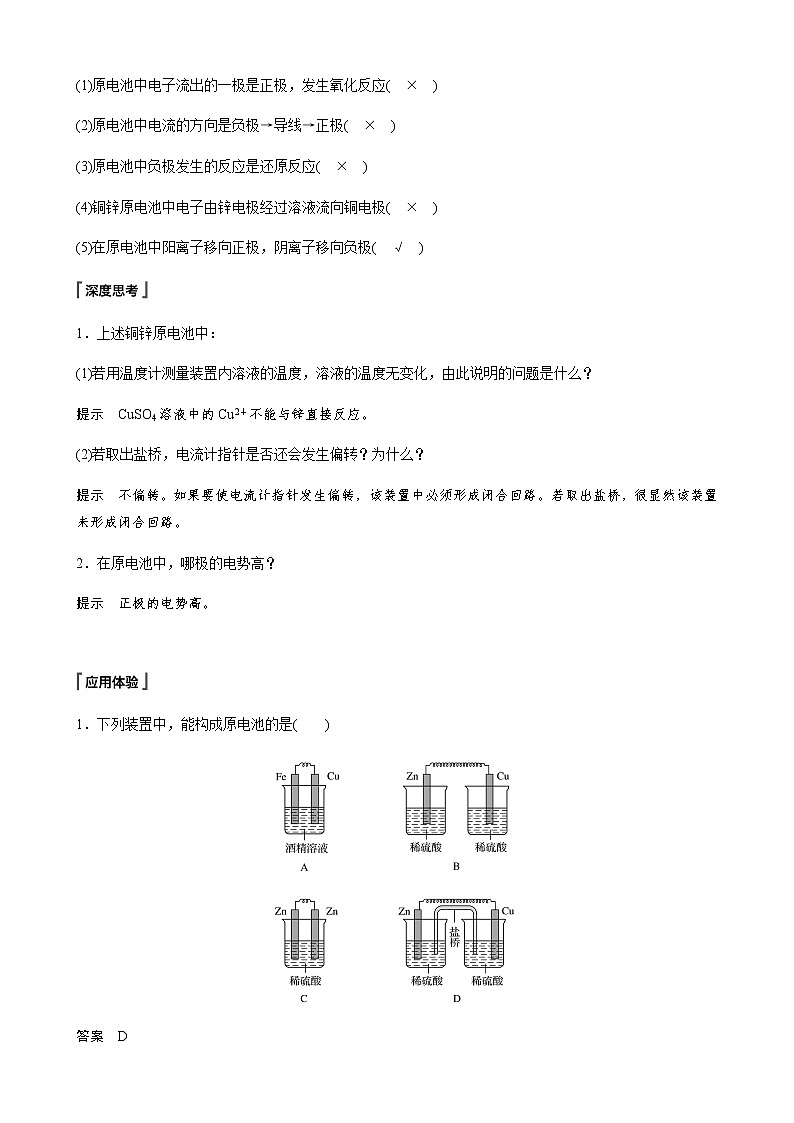 高中化学苏教版（2019）选择性必修1 专题1 第二单元 第1课时 原电池的工作原理学案03