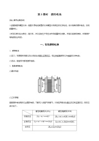 高中化学苏教版 (2019)选择性必修1第二单元 化学能与电能的转化第3课时学案