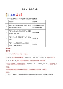 必刷08  物质的分类-备战2022年高考化学二轮复习最新小题必刷【全国版】(解析版)