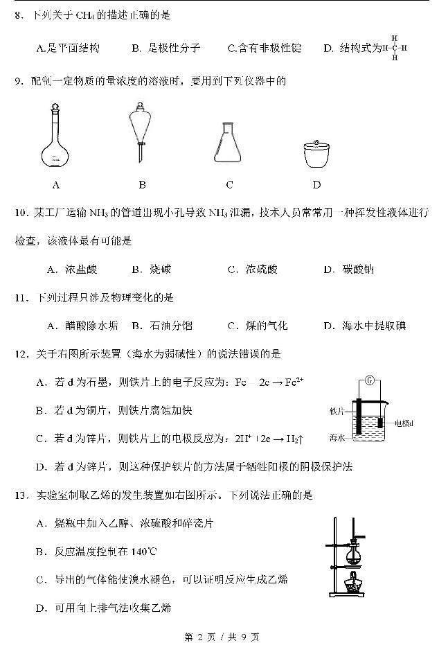 2019届上海市青浦区高三上学期期末学业质量调研（一模）化学试卷 PDF版02