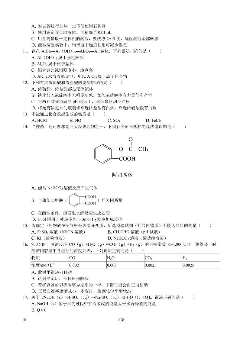 2020届上海市青浦区高三上学期化学等级考一模试卷（PDF版）02
