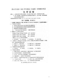 2020-2021学年河北省唐山市高二上学期期末考试化学试题 PDF版