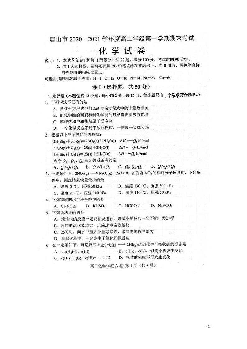 2020-2021学年河北省唐山市高二上学期期末考试化学试题 PDF版第1页