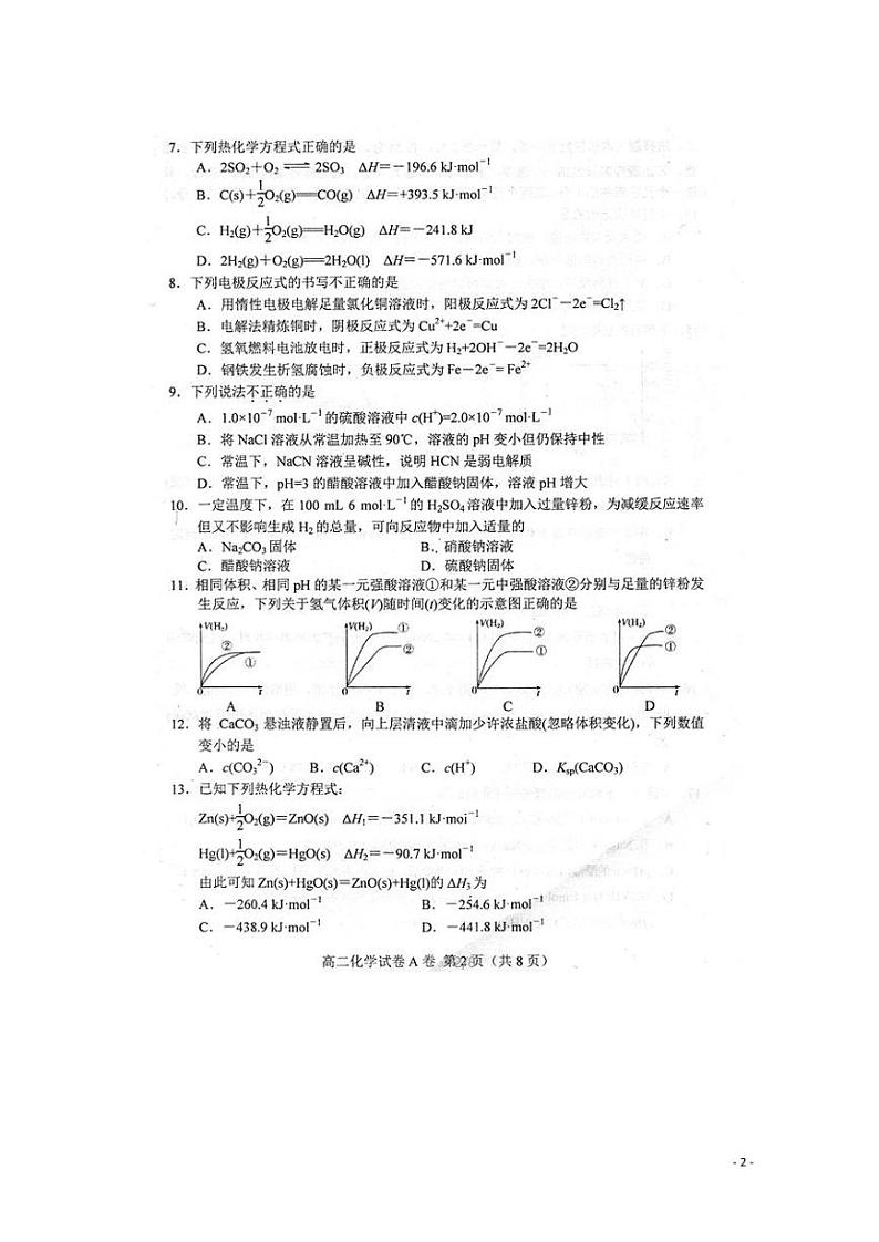 2020-2021学年河北省唐山市高二上学期期末考试化学试题 PDF版第2页