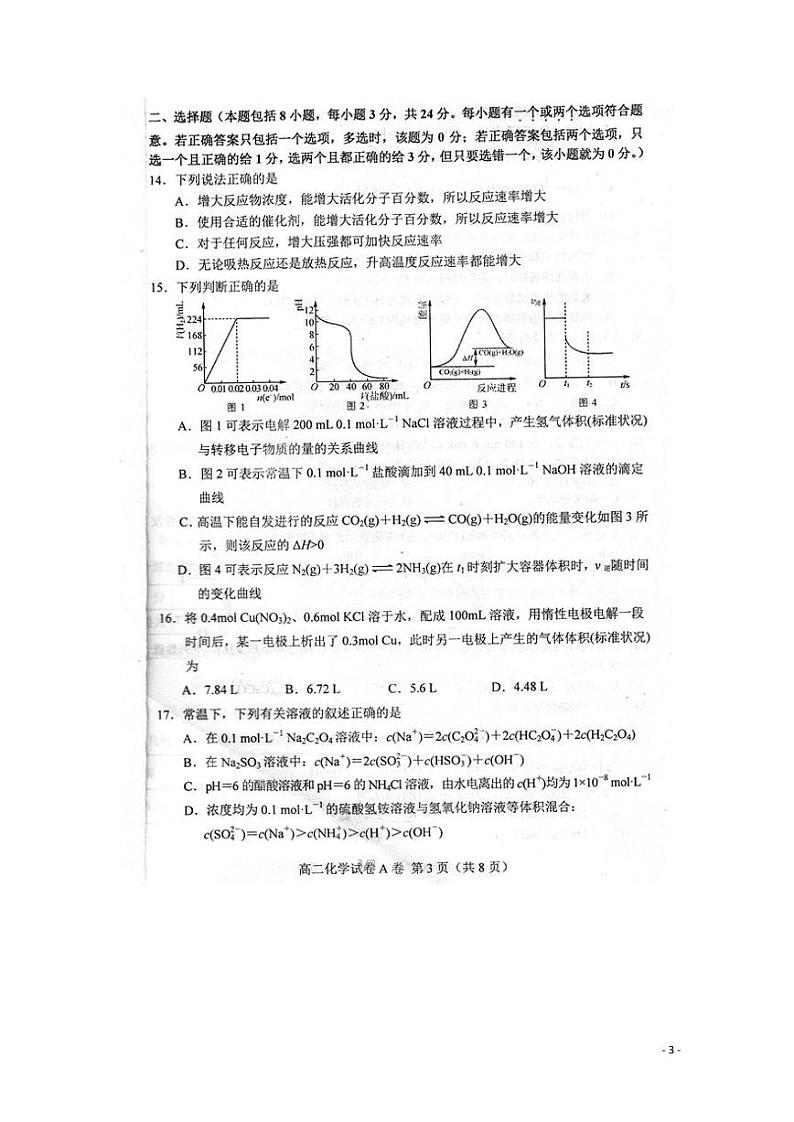 2020-2021学年河北省唐山市高二上学期期末考试化学试题 PDF版第3页