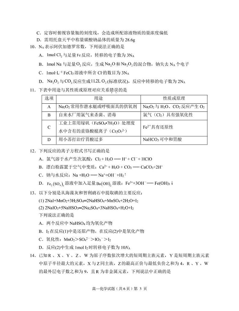 2021-2022学年湖北省荆门市高一上学期期末质量检测化学试卷（PDF版）03