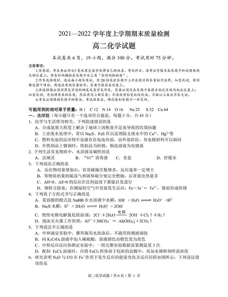 2021-2022学年湖北省荆门市高二上学期期末质量检测化学试题（PDF版）01