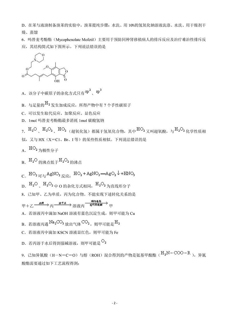 2022届山东省济宁市高三下学期3月一模考试化学试题  PDF版第2页