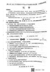 2022届河北省唐山市高三下学期第一次模拟考试 化学 PDF版练习题