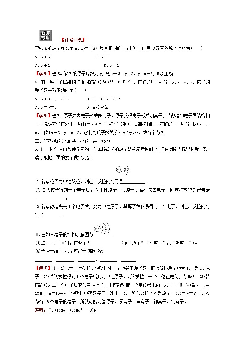 浙江专用2021_2022学年新教材高中化学课时练习24原子结构含解析新人教版必修第一册02