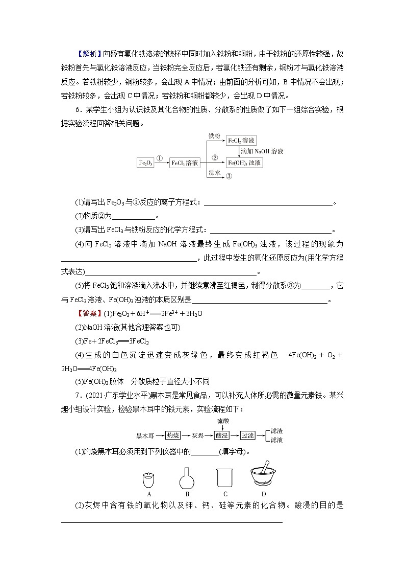 人教版（2019）高中化学必修第一册 第3章 铁 金属材料 第1节 第2课时练习题02