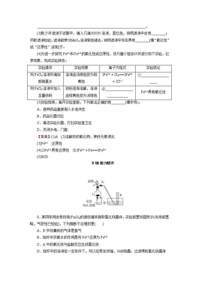人教版（2019）高中化学必修第一册 第3章 铁 金属材料 第1节 第2课时练习题03