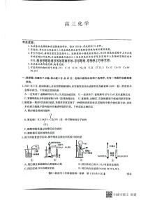 2022河北省九师联盟高三下学期3月质量检测联考（一模）化学试题扫描版含解析