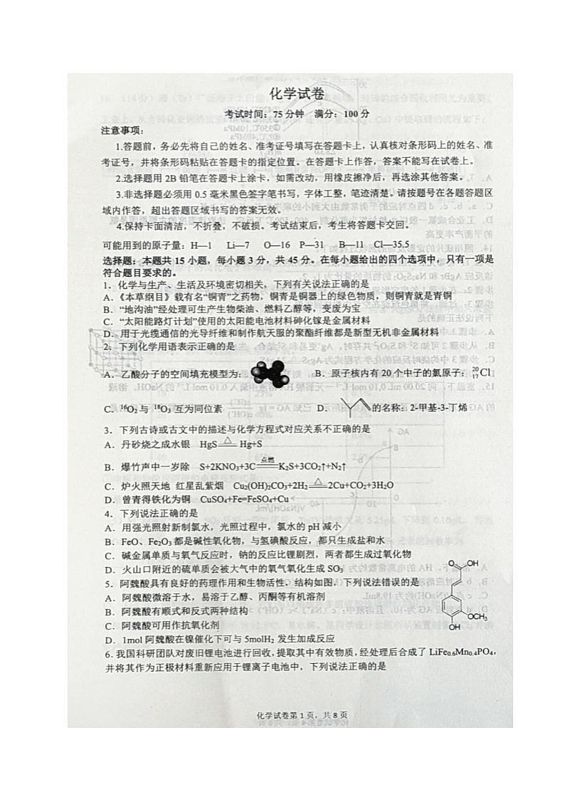 辽宁省铁岭市六校2021-2022学年高三3月联考化学试题无答案第1页