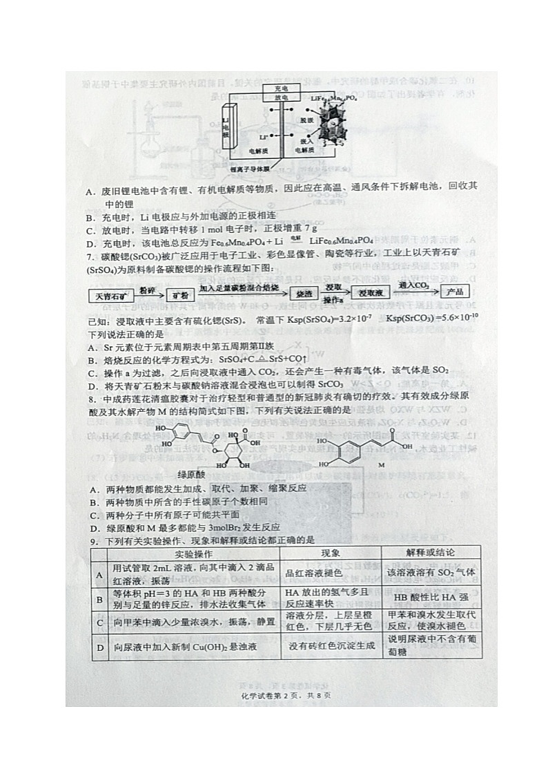 辽宁省铁岭市六校2021-2022学年高三3月联考化学试题无答案第2页