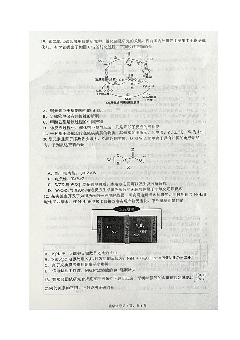 辽宁省铁岭市六校2021-2022学年高三3月联考化学试题无答案第3页
