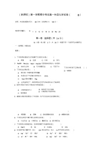 (新课标)第一学期期中考试高一年级化学试卷(B)