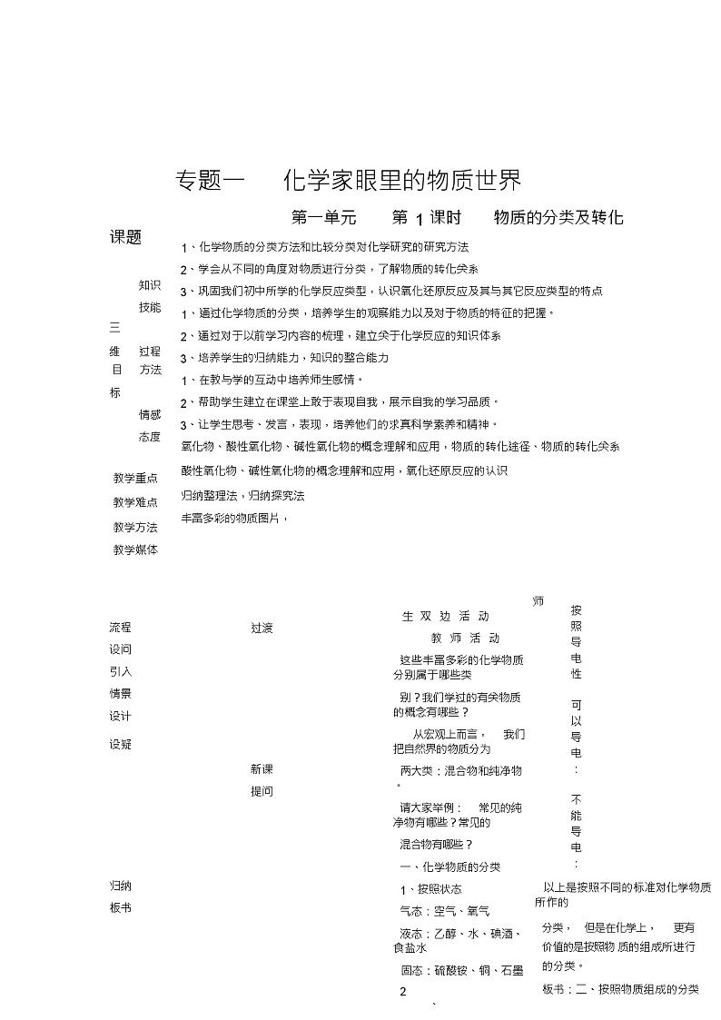 【化学】111丰富多彩的化学物质教案苏教版必修1第1页