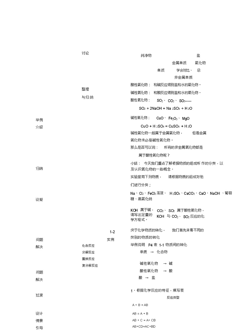 【化学】111丰富多彩的化学物质教案苏教版必修1第3页