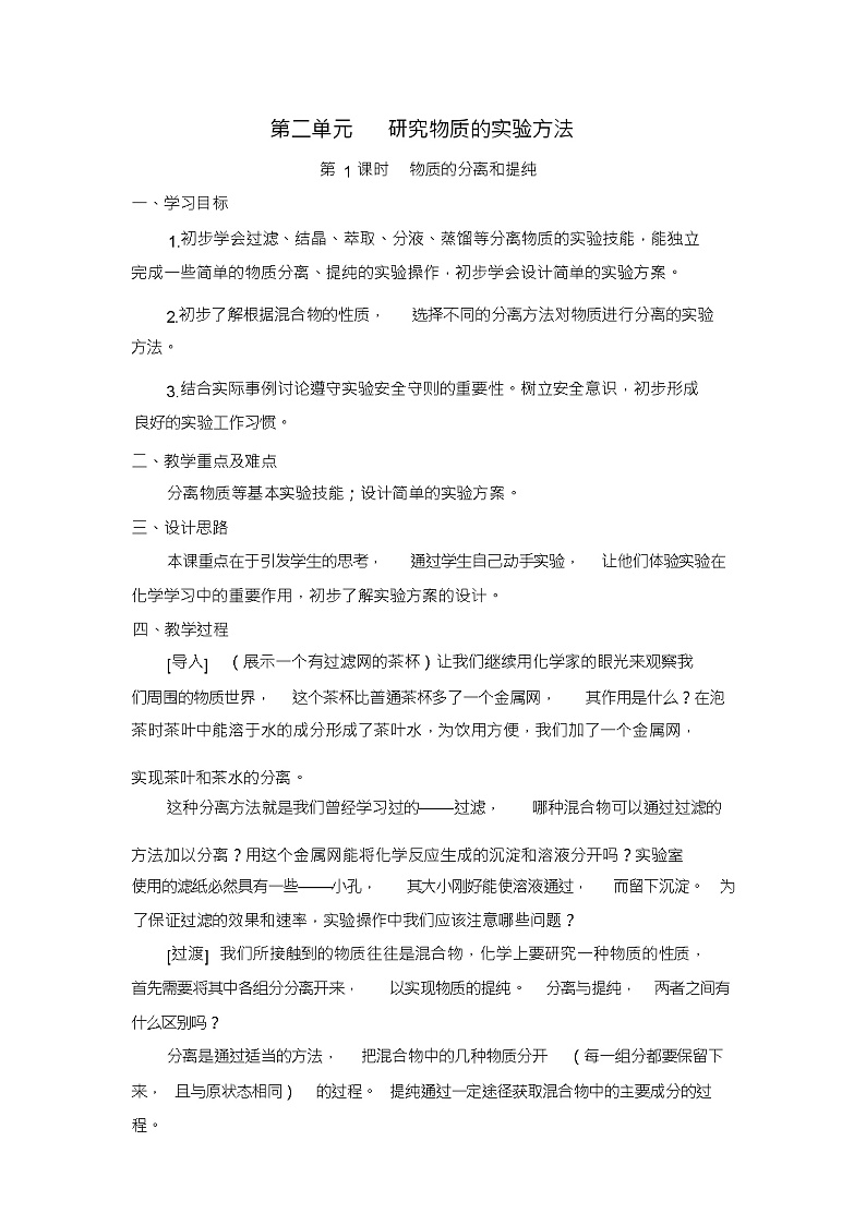 【化学】121研究物质的试验方法教案苏教版必修1第1页