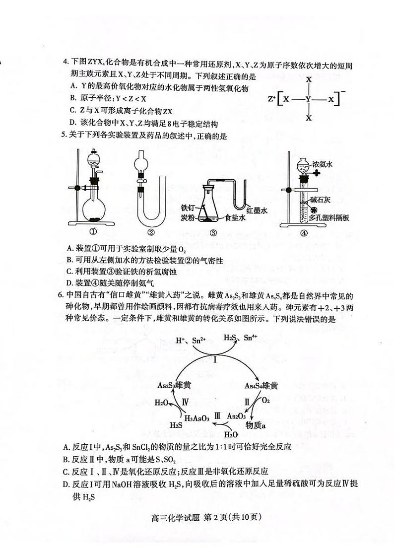 2022届山东省泰安市高三一轮检测（一模）化学试题含答案第2页