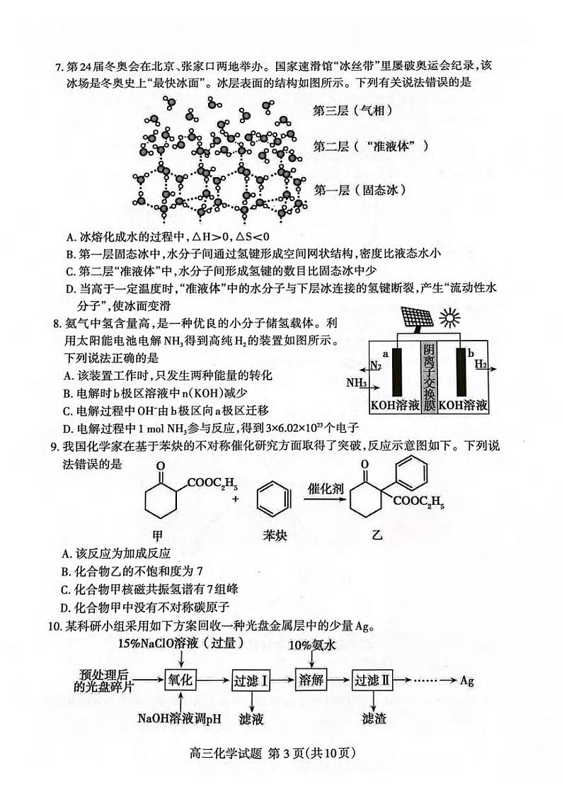 2022届山东省泰安市高三一轮检测（一模）化学试题含答案第3页