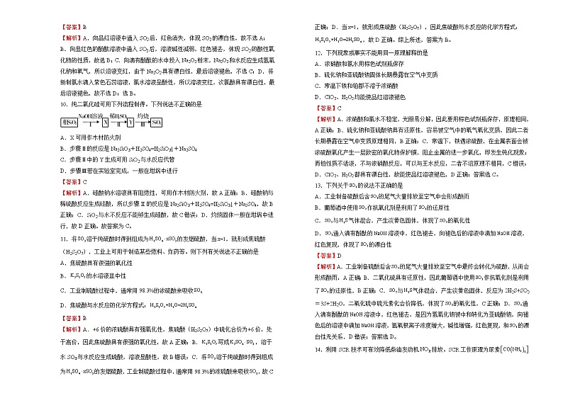 【原创】（新教材）2021-2022学年下学期高一第一次月考卷 化学（B卷）教师版第3页