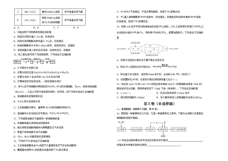 【原创】（新教材）2021-2022学年下学期高一第一次月考卷 化学（B卷）学生版第2页