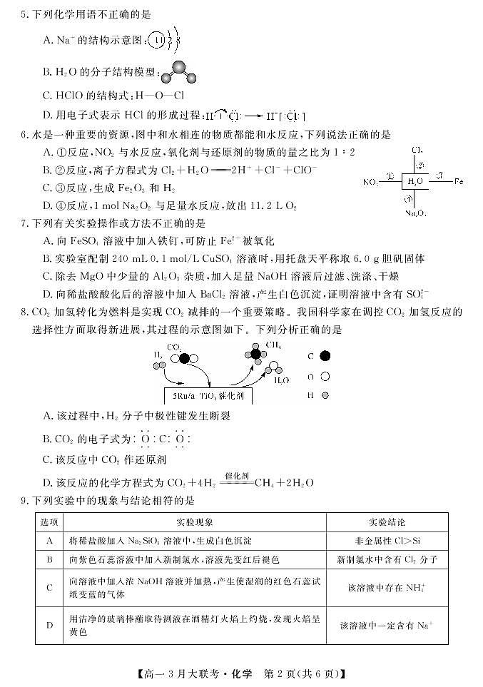 22472A-化学第2页