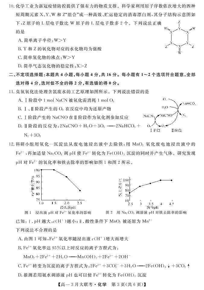 22472A-化学第3页