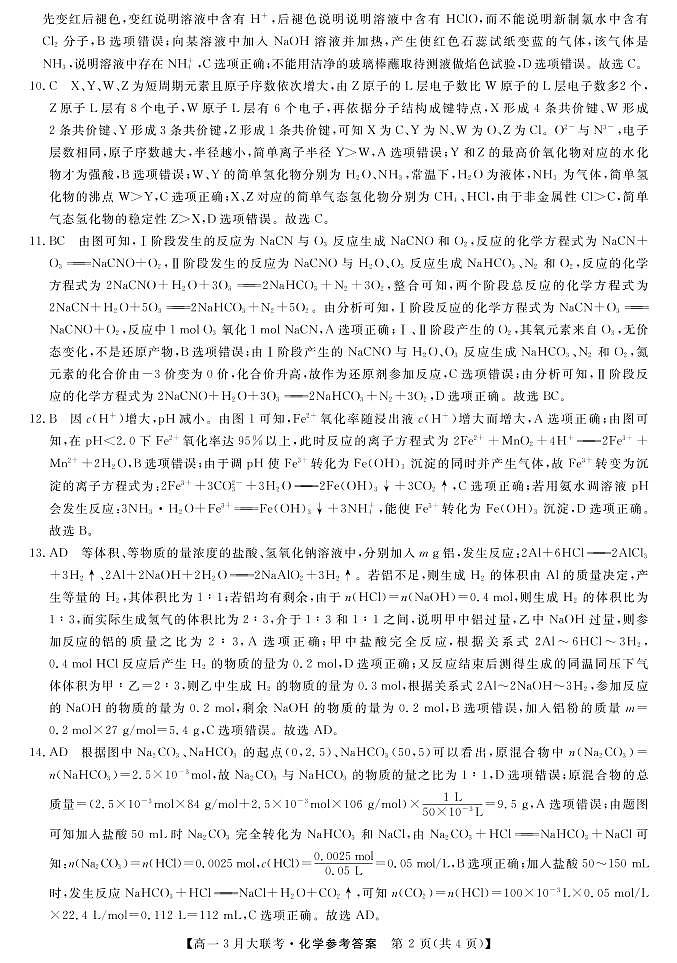 22472A-化学DA第2页