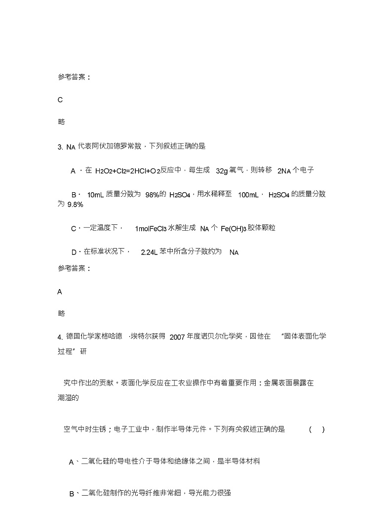 2020-2021学年安徽省蚌埠市第十七中学高三化学月考试卷含解析第3页