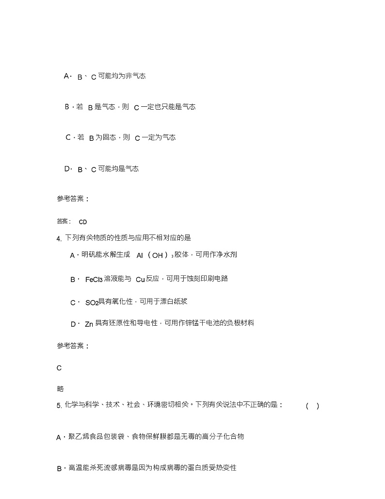 2020-2021学年安徽省蚌埠市私立行知普通高级中学高三化学下学期期末试题含解析03