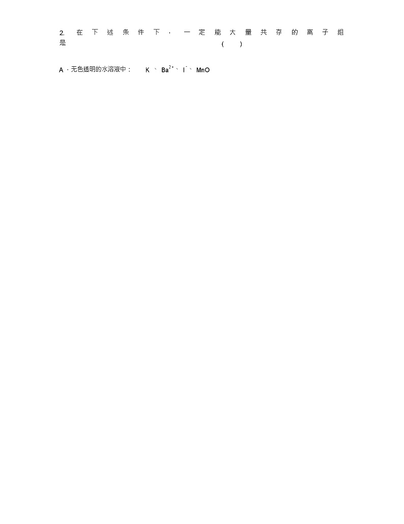 2020-2021学年安徽省蚌埠市光明中学高三化学月考试卷含解析02