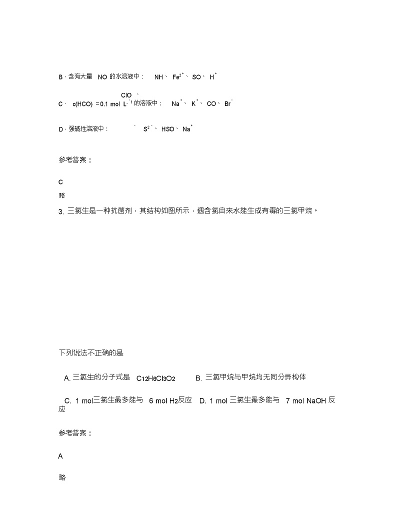 2020-2021学年安徽省蚌埠市光明中学高三化学月考试卷含解析03