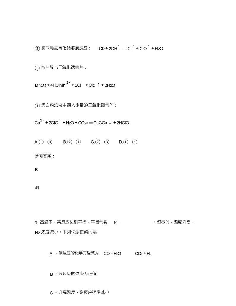 2020-2021学年安徽省亳州市江集镇中学高三化学下学期期末试题含解析03