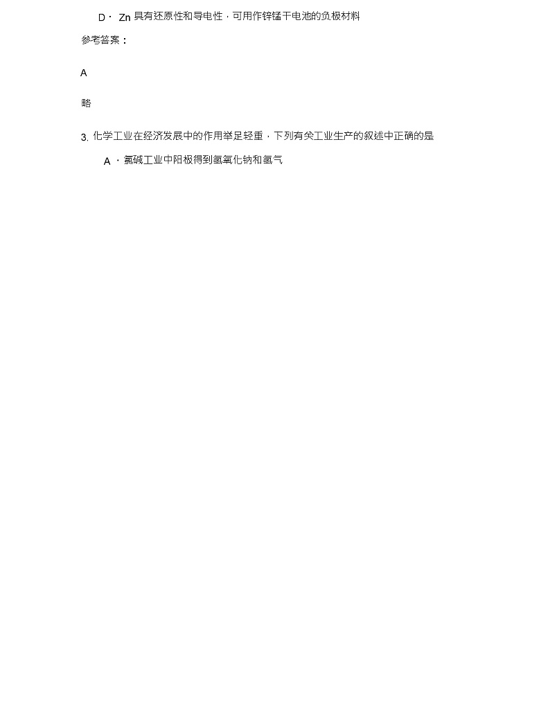 2020-2021学年安徽省宿州市垓下文武中学高三化学期末试卷含解析02