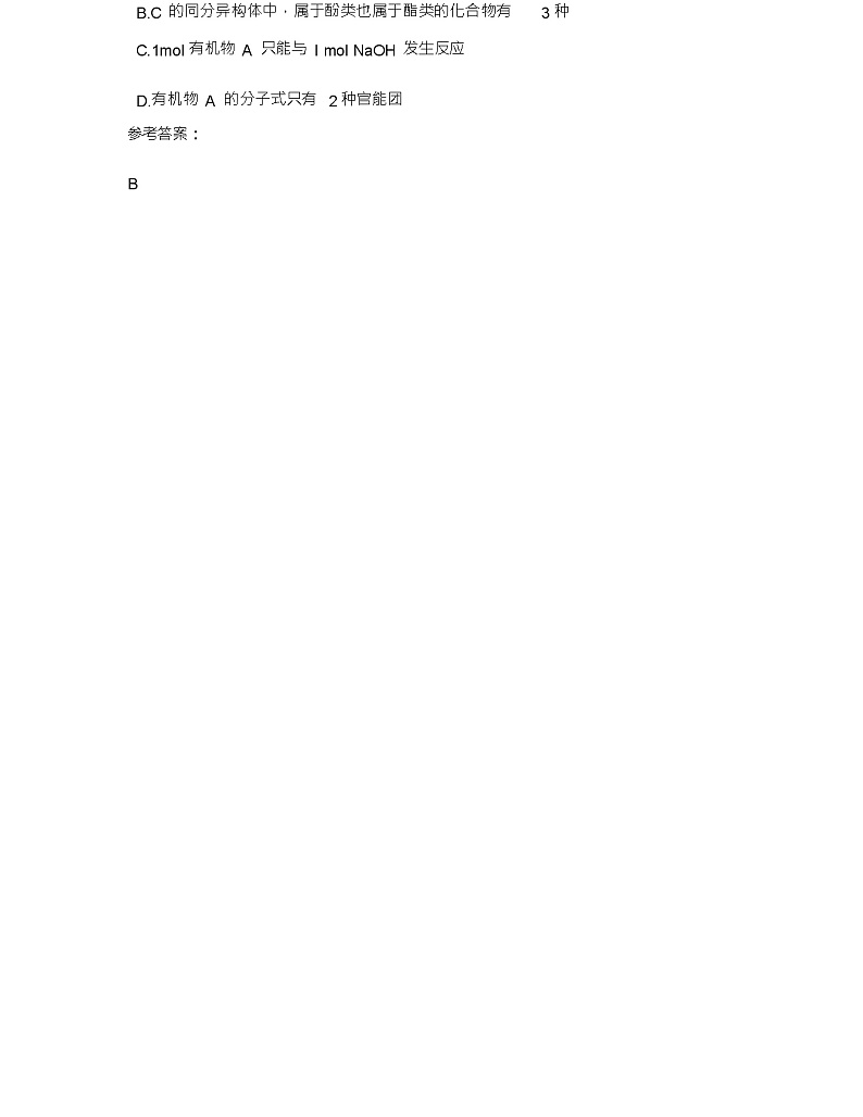 2020-2021学年安徽省宿州市符离中学高三化学下学期期末试题含解析02