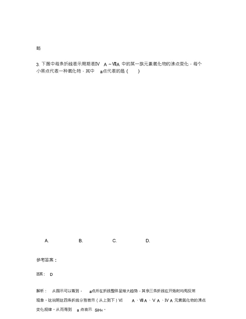 2020-2021学年安徽省宿州市符离中学高三化学下学期期末试题含解析03