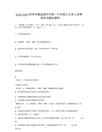 2020-2021学年安徽省滁州市第一中学高三化学上学期期末试题含解析