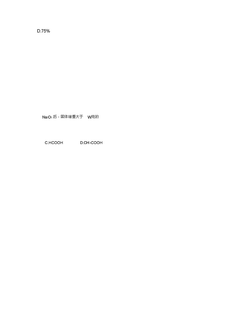 2020-2021学年安徽省合肥市长淮高级中学高三化学上学期期末试题含解析02