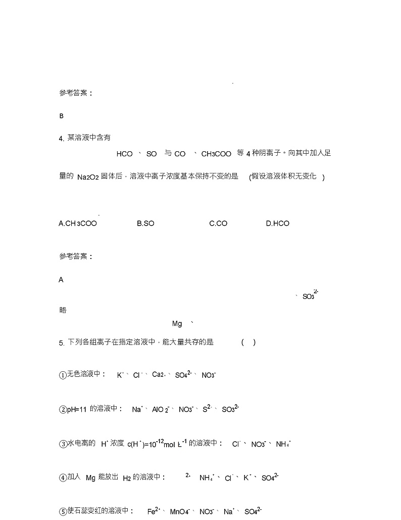 2020-2021学年安徽省合肥市长淮高级中学高三化学上学期期末试题含解析03