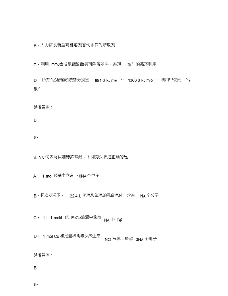 2020-2021学年安徽省滁州市张山中学高三化学期末试题含解析03