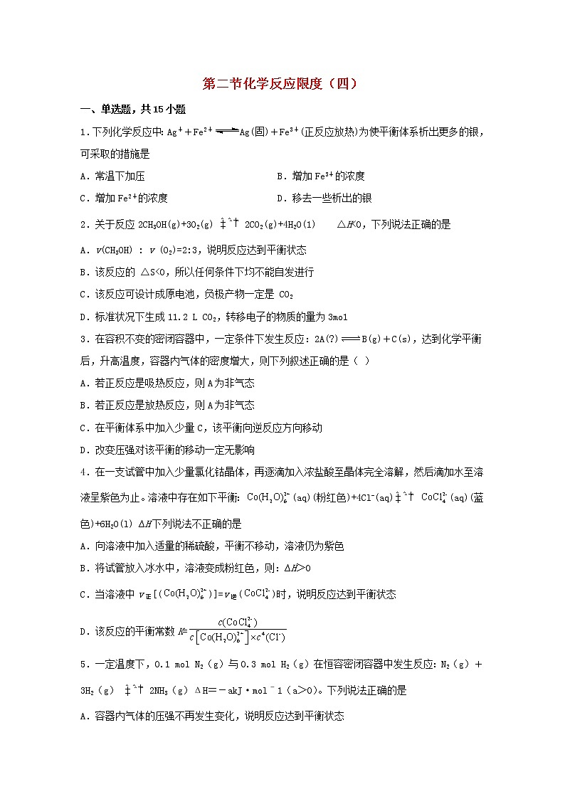 2021_2022学年高中化学第二章化学反应方向限度与速率第二节化学反应限度四练习含解析鲁教版选择性必修1第1页