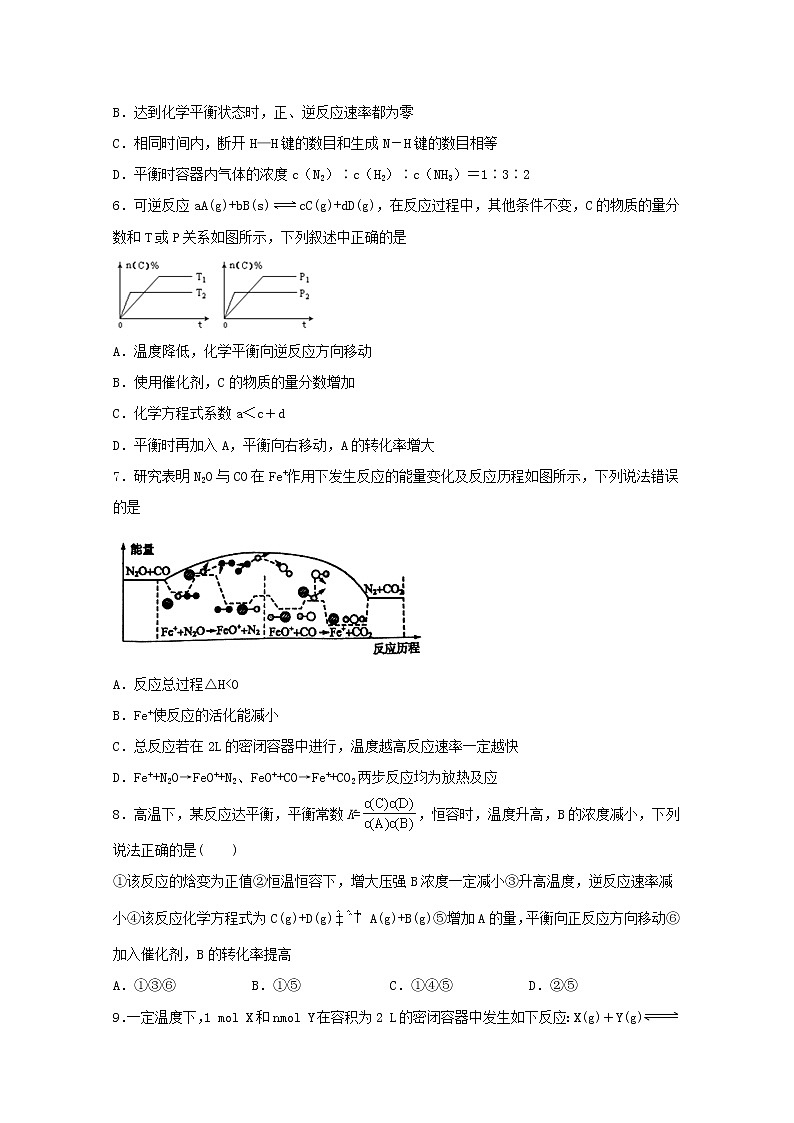 2021_2022学年高中化学第二章化学反应方向限度与速率第二节化学反应限度四练习含解析鲁教版选择性必修1第2页