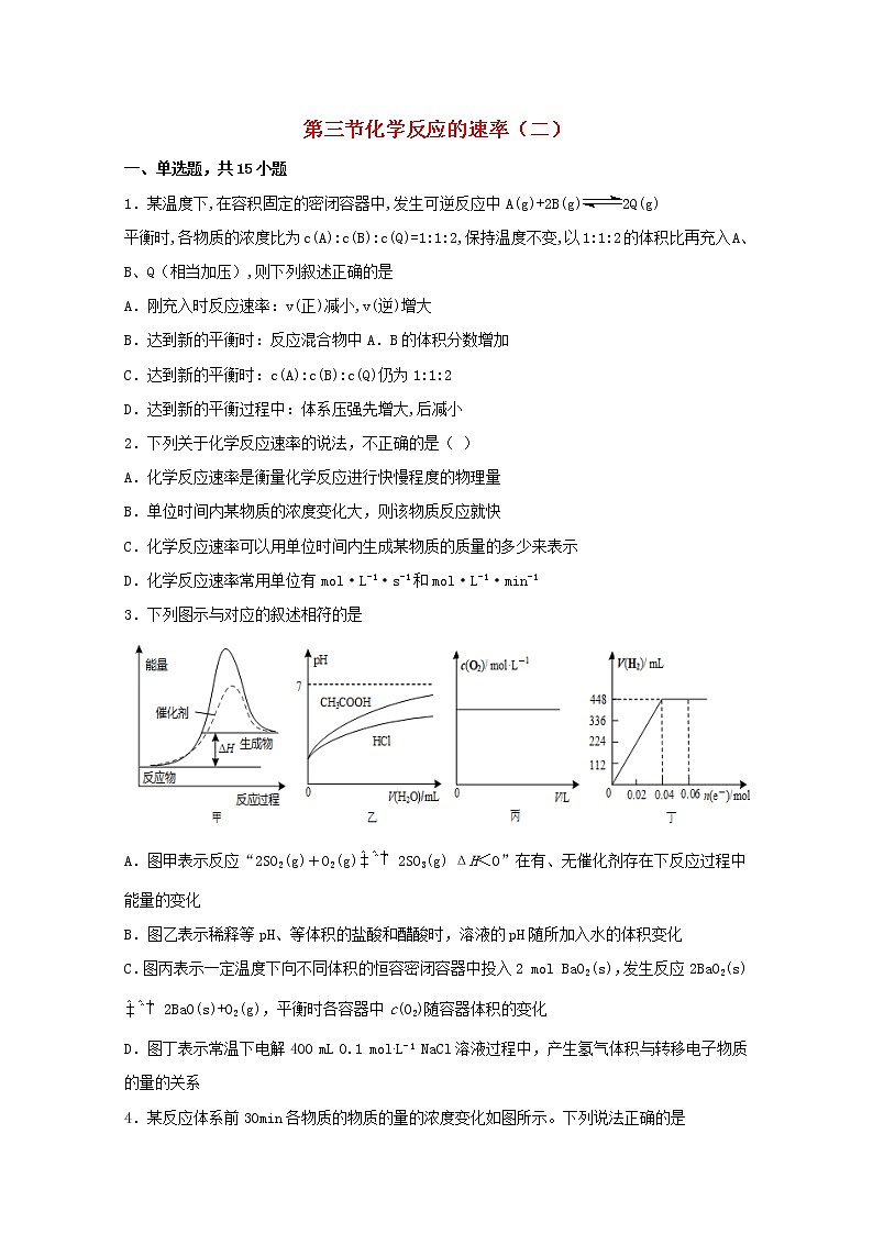 2021_2022学年高中化学第二章化学反应方向限度与速率第三节化学反应的速率二练习含解析鲁教版选择性必修1第1页