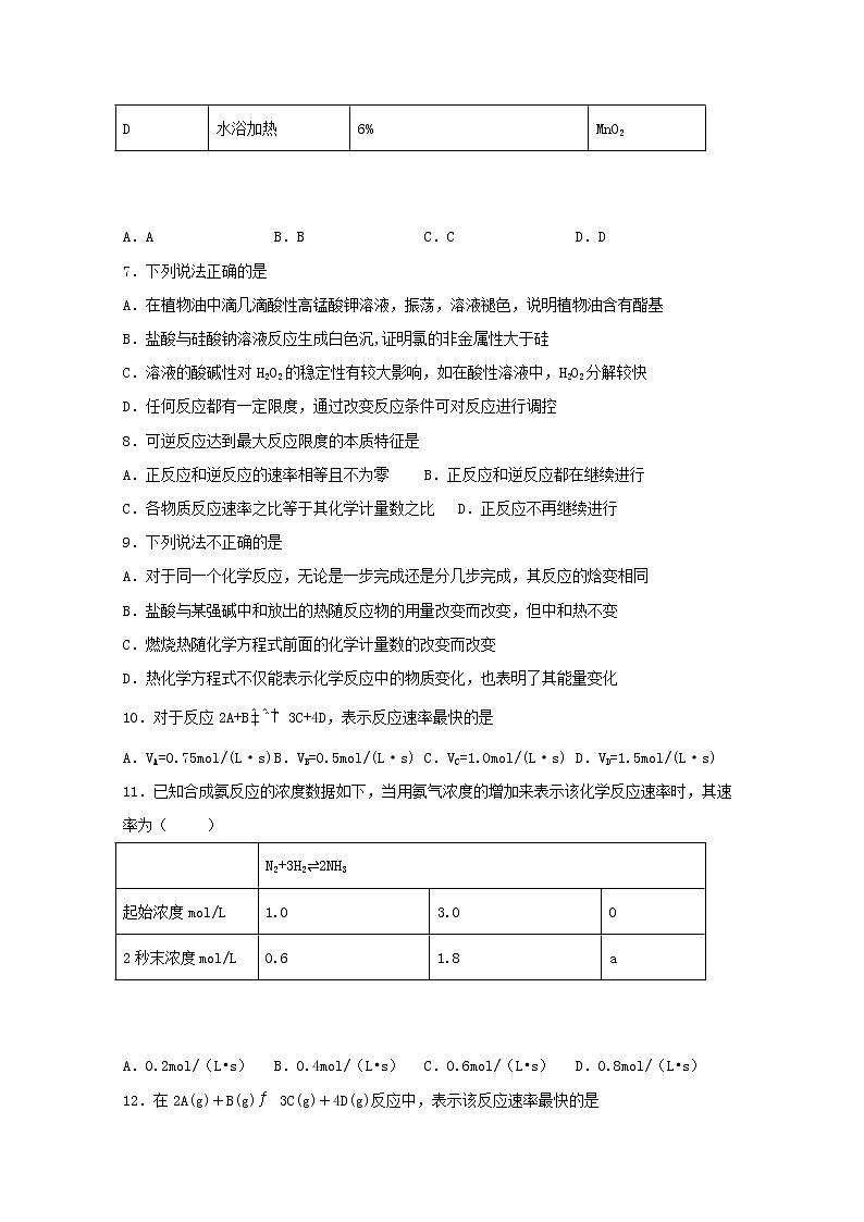 2021_2022学年高中化学第二章化学反应方向限度与速率第三节化学反应的速率二练习含解析鲁教版选择性必修1第3页