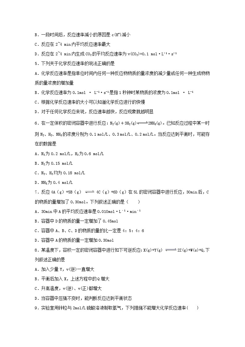 2021_2022学年高中化学第二章化学反应方向限度与速率第三节化学反应的速率三练习含解析鲁教版选择性必修1第2页
